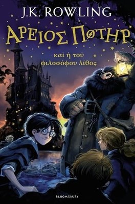 Harry Potter and the Philosopher's St..., Rowling, J.K.