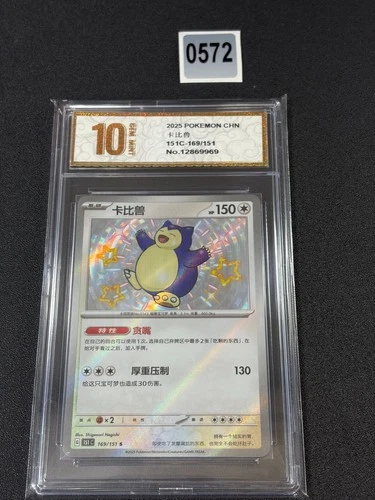 Pokemon TCG S-Chinese 151C Snorlax 169/151 S Foil Mint Card Grade 10