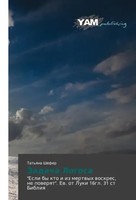 Tat'qna Shefer | Zadacha Logosa | Taschenbuch | Russisch (2012)