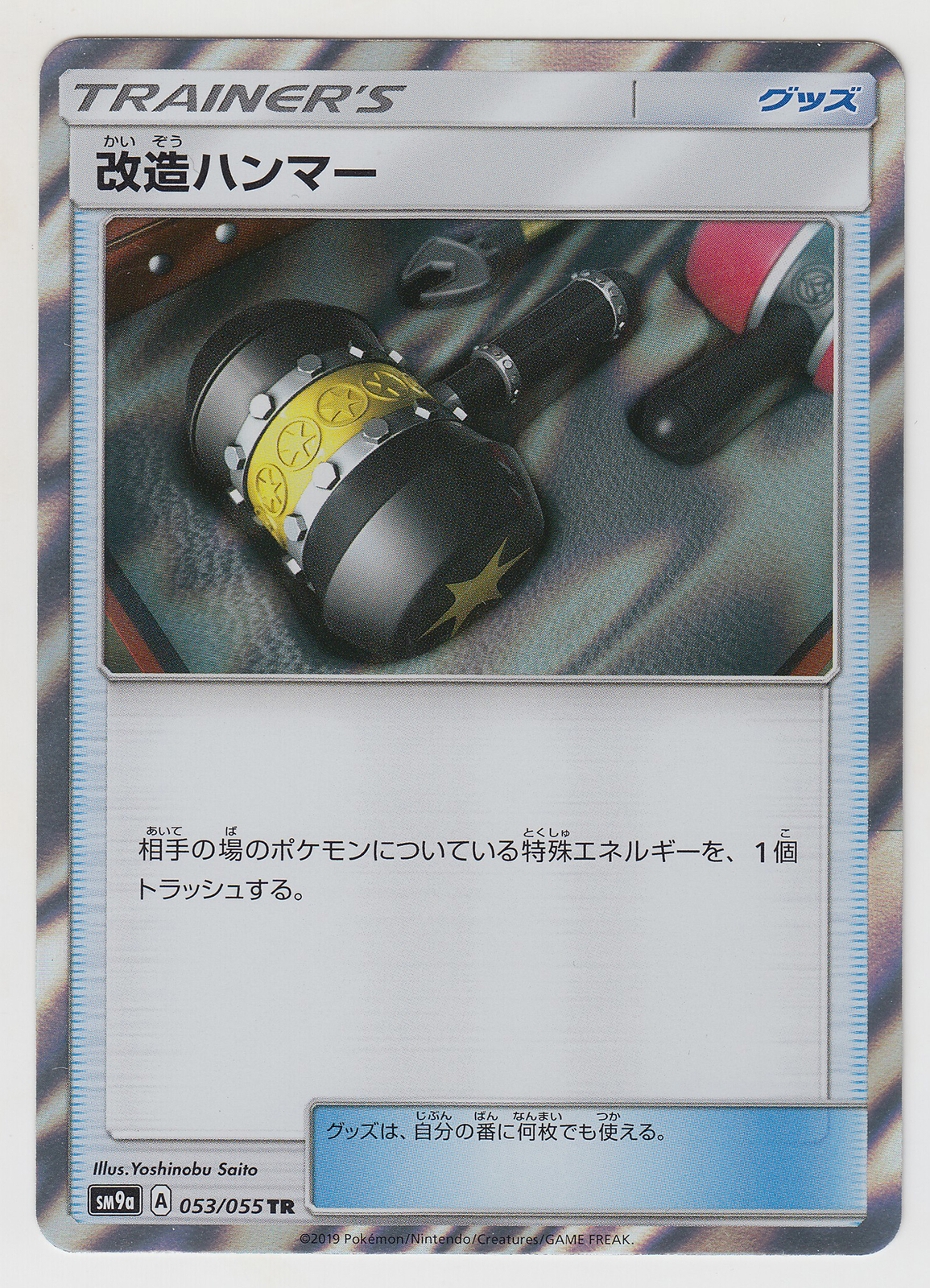 Pokemon Card Sun and Moon Night Unison Enhanced Hammer 053/055 TR SM9a Japanese