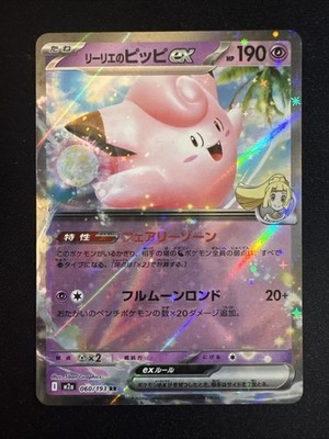 Lillys Piepi ex 60/193 Holo Double Rare Pokemon TCG MEGA Dream ex m2a 2025 NM JP