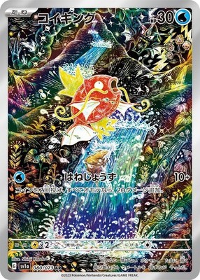 Magikarp AR 080/073 sv1a Triplet Beat Pokemon Karte Japanisch