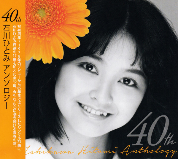 Hitomi Ishikawa J-POP NEW 2 CD 