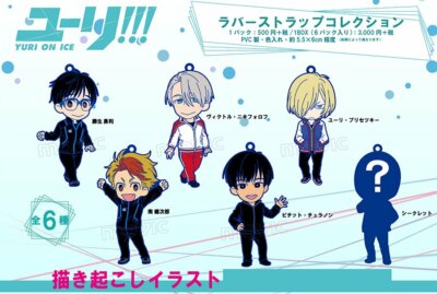 Yuri on Ice Rubber Strap Collection Complete set Key Chain movic