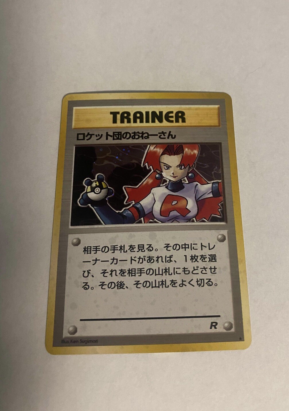 Rocket's Sneak Attack 16/82 Pokémon TCG Japanese Team Rocket Holo Rare Near Mint