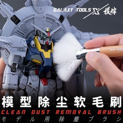 Galaxy T07A12 Clean Dust Removal Brush for Gundam Model Hobby Craft