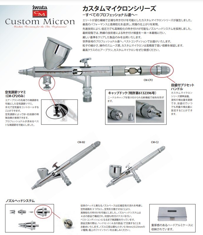 ANEST Iwata Cm-c2 Airbrush 0.23mm 7ml Custom Micron Series for