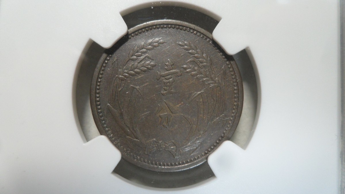 China East Hopei 1 Fen, Yr.26 / 1937, Y- 517, NGC UNC Details | eBay