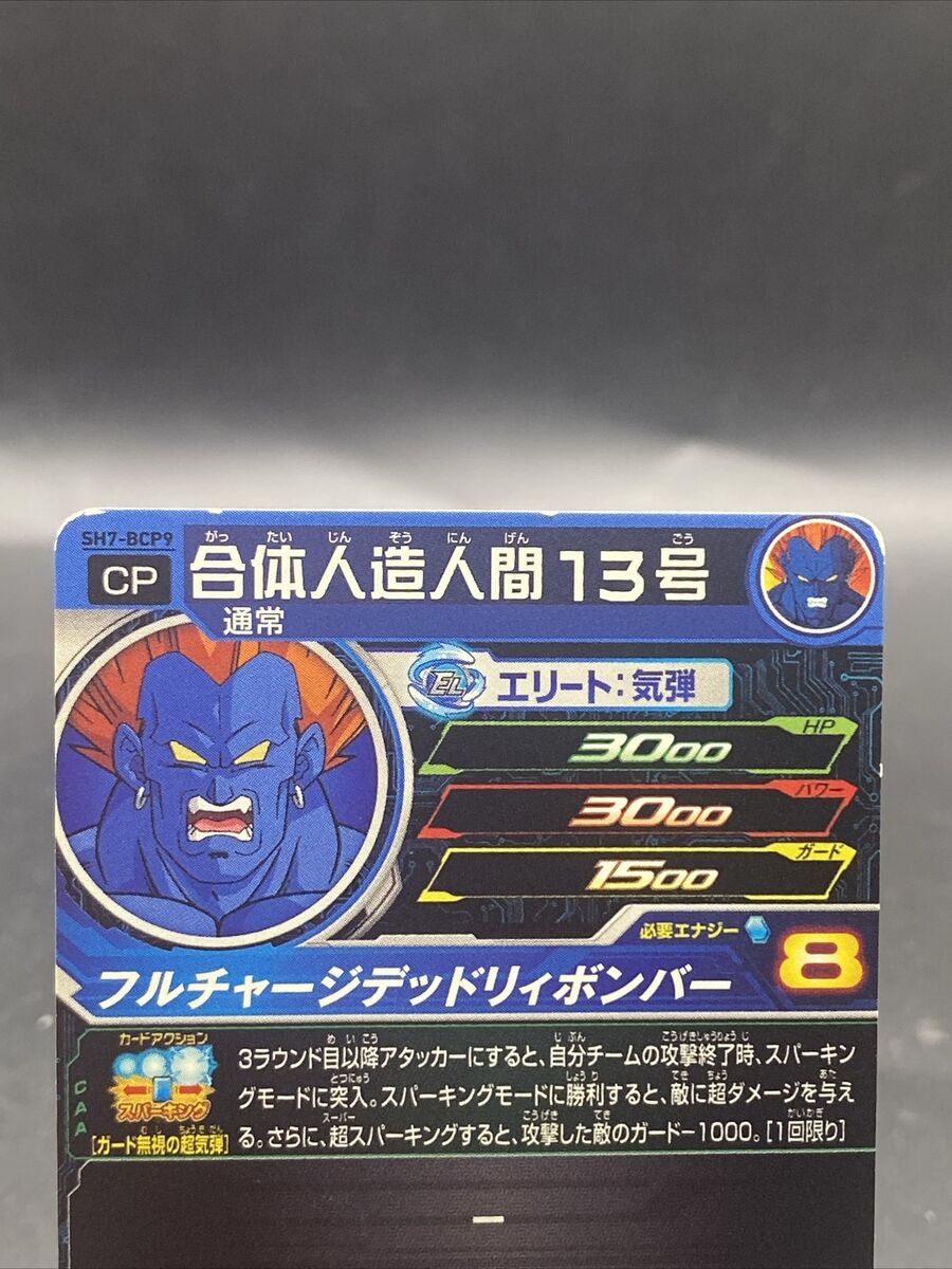 Fusion Android 13 Super Dragon Ball Heroes Japanese CP Holo Fusion Android 13 Super Dragon Ball Heroes Japanese CP Holo