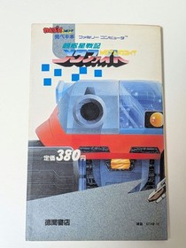 Famicom Super Planet Senki Metafight Complete Book 1988 with Coupon First Ed