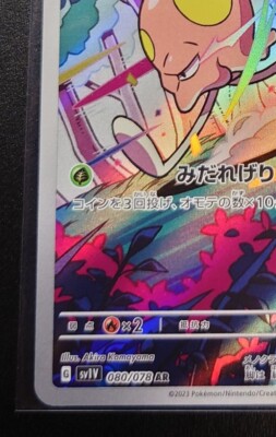 Toedscool AR 080/078 sv1V - Scarlet & violet ex MINT/JAPANESE