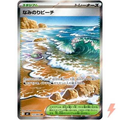 Surfing Beach SR 112/083 M4 Ninja Spinner - Pokemon Card Japanese