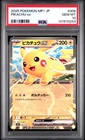 2025 POKEMON JAPANESE MP1-START DECK 100 COROCIAO VERSION #006 PIKACHU EX PSA 10