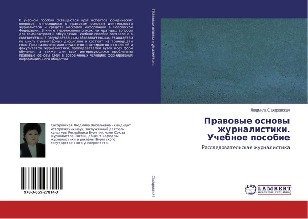 LüDmila Saharowskaq | Prawowye Osnowy Zhurnalistiki. Uchebnoe Posobie | Buch-image