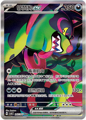 NM Pokémon TCG S-Chinese Okidogi ex CSV8C 247/207 SAR Holo Card | eBay