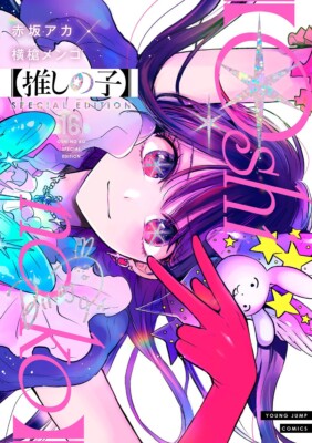 Oshi no Ko ~ Vol.16 ~ Special Edition ~ Manga Comic | eBay