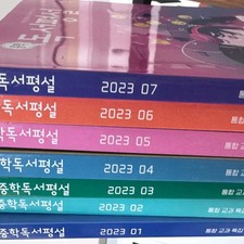 Jiheksa Middle School Reading  Literature Magazines Set 23-25 