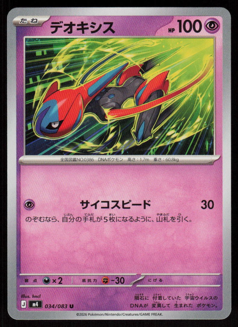 Deoxys 034/083 Uncommon Ninja Spinner Pokemon Japanese Near Mint