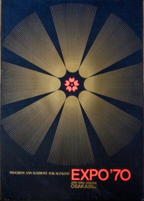 EXPO 70 OSAKA original Japanese B1 poster 29x41 YUSAKU KAMEKURA NO