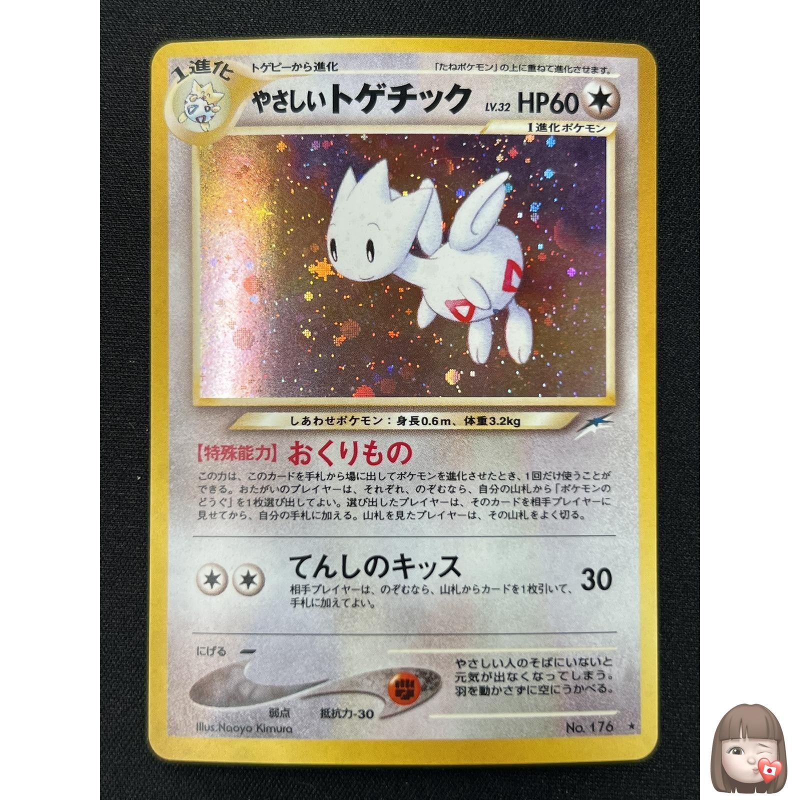 [NM] Light Togetic Pokemon Card Japanese No.176 Neo Destiny Vintage Holo PB71