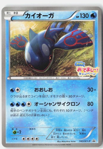 Kyogre MP Indent 2013 143/XY-P Common XY Promos Japanese