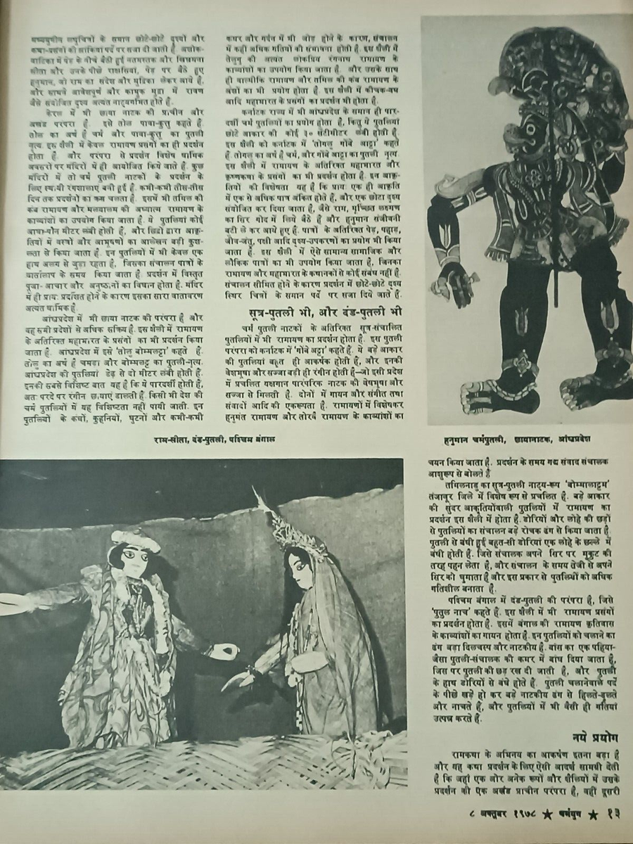 INDIA MAGAZINE DHARMAYUG OCT 1978 VIJAYDASHMI SPL, LOKNAYAK