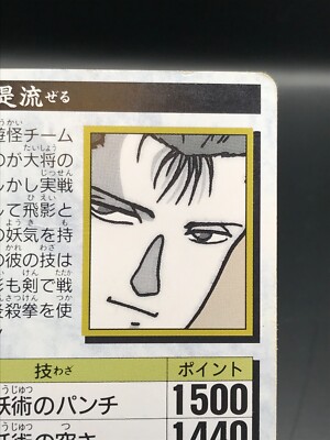 Zeru YuYu Hakusho Card TCG BANDAI Made In JAPAN 1994 Rare F/S No