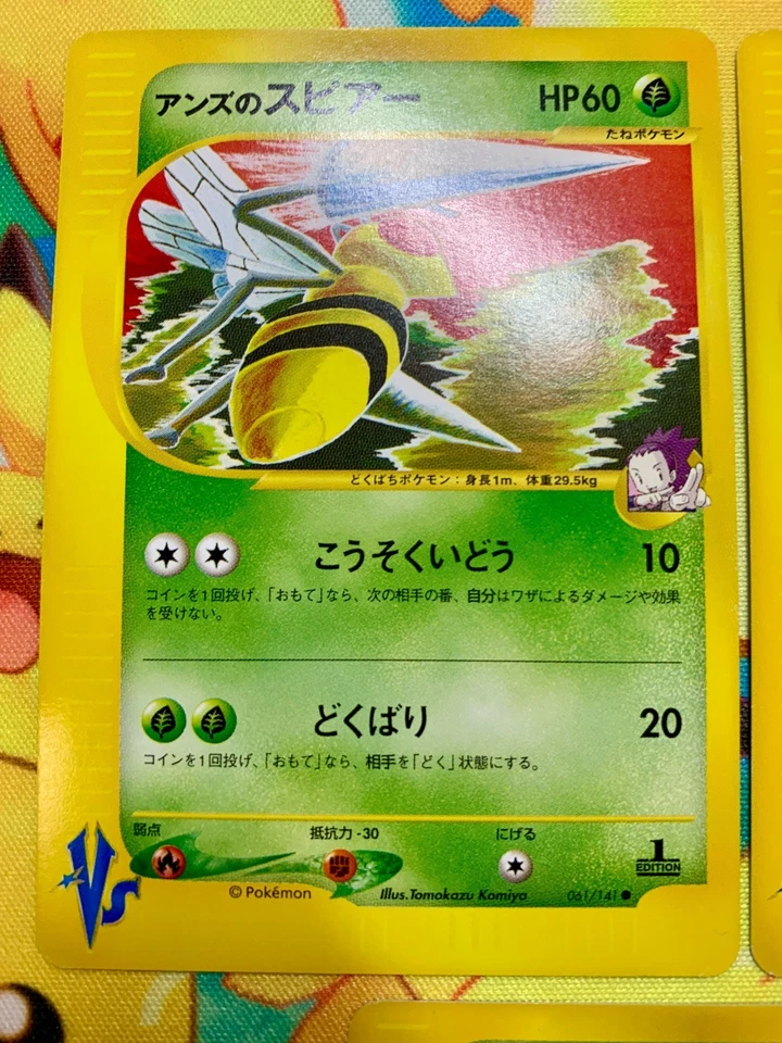 Janine's Beedrill 061/141 & Weezing 064/141 VS etc set Japanese Pokemon #2324 - Image 2 of 4
