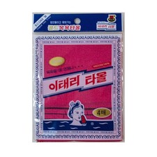 Korean Asian Exfoliating Bath Washcloth Towel 4pcs Red GOLDSANGSA