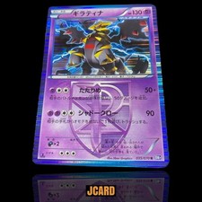 PSA8ギラティナ R 2012プラズマゲイル 035/070 ギラティナ R BW 拡張