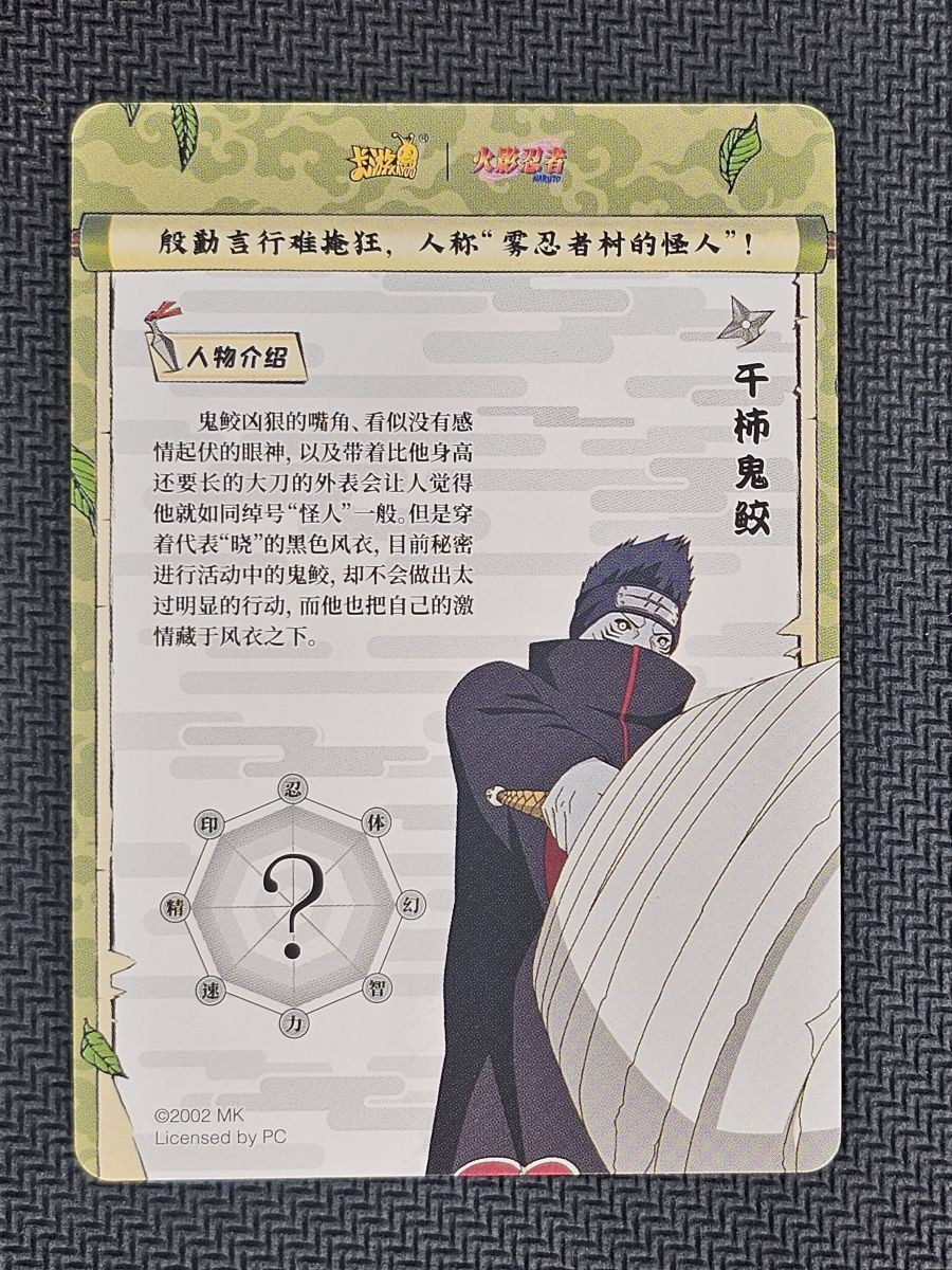 Hoshigaki Kisame Naruto Kayou Card Series 8 #NRZ08-UR-009 Chinese