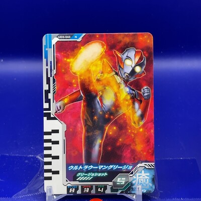 Ultrawoman Grigio : Ultraman Fusion Fight Carddas UD3-43 N BANDAI