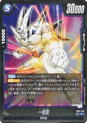 Syn Shenron FB07-027 Dragon Ball Super Fusion World Japanese Rare
