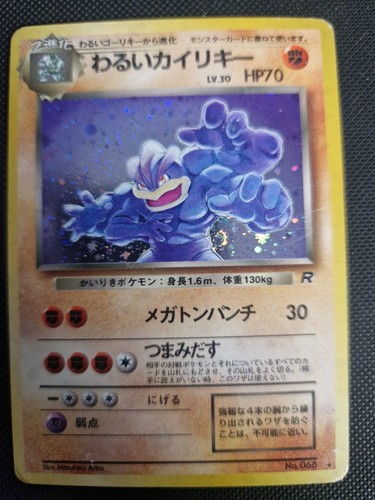 Dark Machamp (JP) — Team Rocket (Japanese)