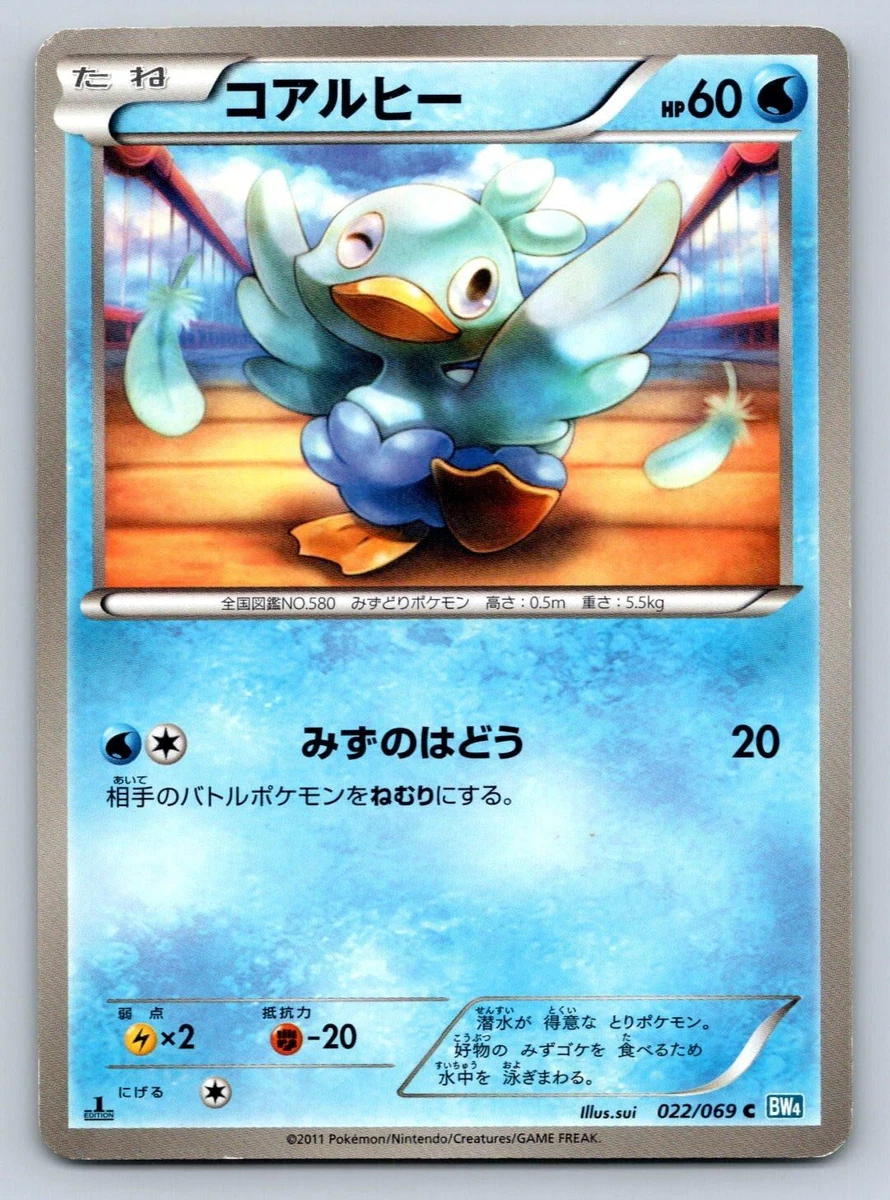 Ducklett 022/069 Bw4: Dark Rush for sale | eBay