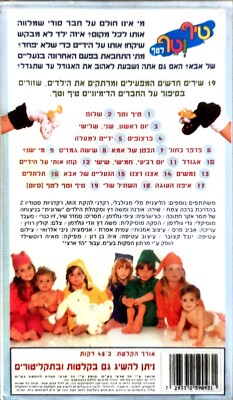 RARE Tif VeTaf and the Girl Orna & Moshe Datz PAL VHS HEBREW טיף