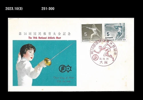 Sports,National Sports Festival,Fencing,Athletics,Japan 1959 FDC,Cover