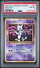 1998 POKEMON JAPANESE VENDING SERIES III #150 MEWTWO PSA 8