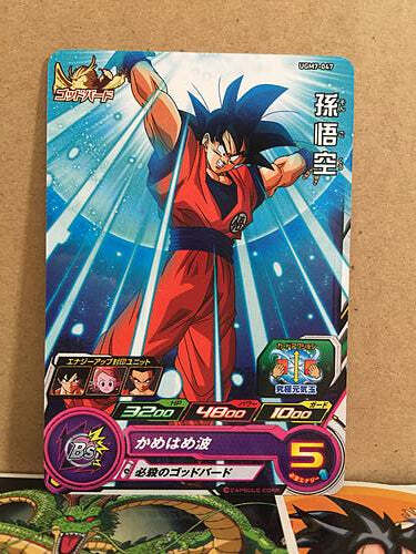 SDBH UGM7-063 孫悟空:BR　UGM7-BCP7・8 Super Dragon Ball Heroes SDBH UGM7-063 Son Goku BR Card