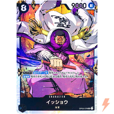 Issho OP03-078 SR Mighty Enemies - ONE PIECE Card Game