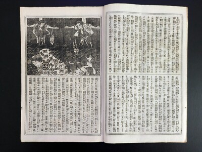 ※ほしおさん専用POZZAN&Beringer Japanese Kabuki Magagine Kabuki Shinpo No.438 7/12/1884 Ochiai