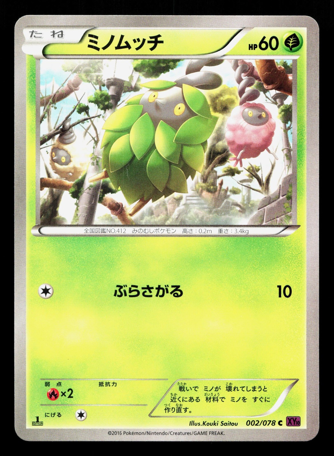Burmy 002/078 Psychic King LP 1st ED Japanese Pokemon Card TCG