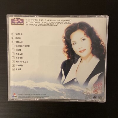 Chinese Classics Music ： LU XIU MEI 芦秀梅/父老鄉親/紅梅贊(CD) | eBay