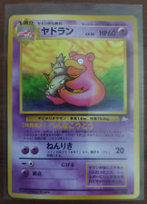 Pokemon Japanese Slowbro Fossil No. 080 MP-LP