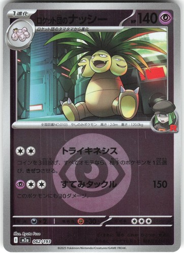 Team Rocket's Exeggutor (Energy Symbol Pattern) 062/193 MEGA Dream ex M2a Holo