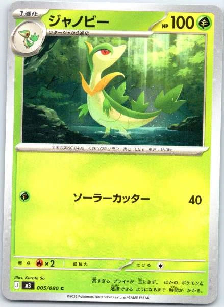 Servine (Japanese) 005/080 Nihil Zero Common NM Pokemon TCG