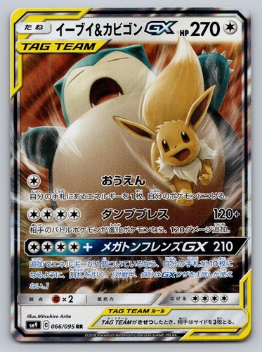 SM9: Tag Bolt #066/095 Eevee & Snorlax GX