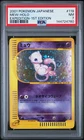 2001 POKEMON JAPANESE EXPEDITION 1ST EDITION #119 MEW HOLO PSA 7 *SWIRL*