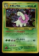 POKEMON MEGANIUM NO. 154 HOLO PROMO NEO PREMIUM FILE 1 | JAPANESE LP