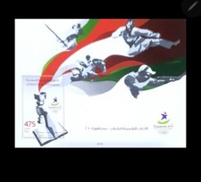 VAE UNITED ARAB EMIRATES 2010 Singapore Youth Olympics Games MNH MS